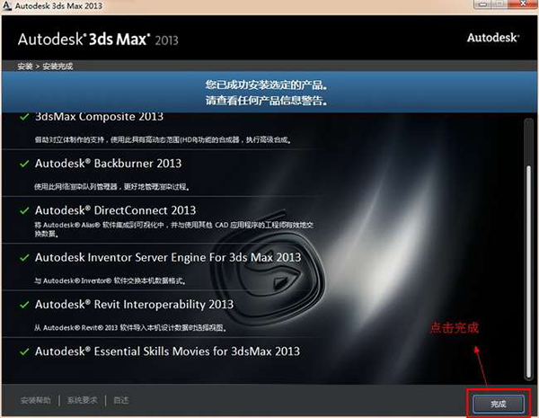 3dsmax2013简体中文版安装破解图文教程免费下载