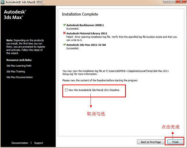 3dmax2011安装教程英文版详细图文破解免费下载