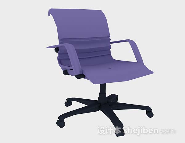 紫色办公椅