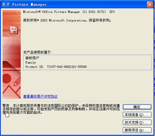 图像处理软件(microsoft Picture Manager) v2003 简体中文版免费下载